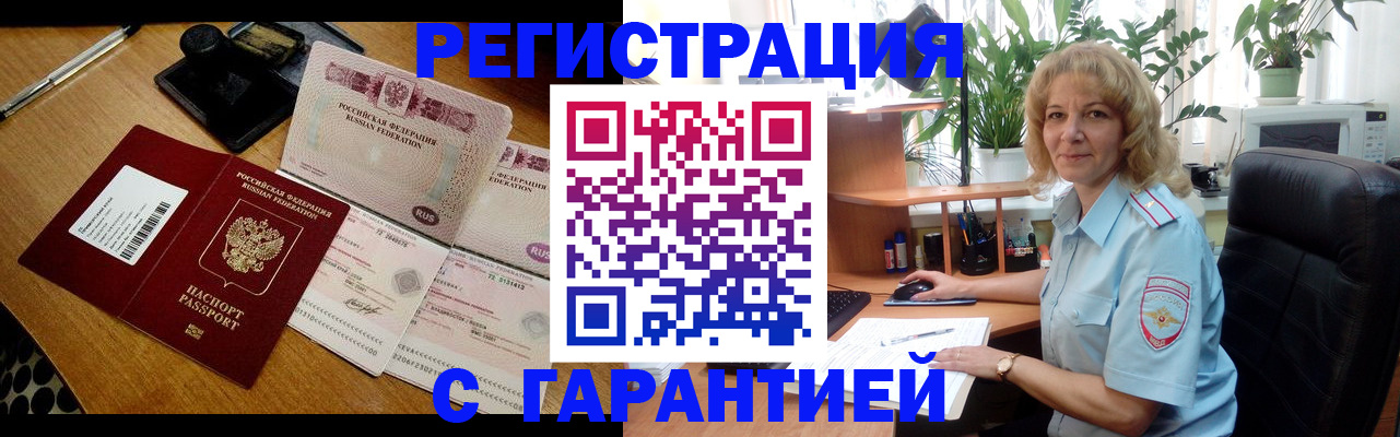 прописка штамп в Выксе