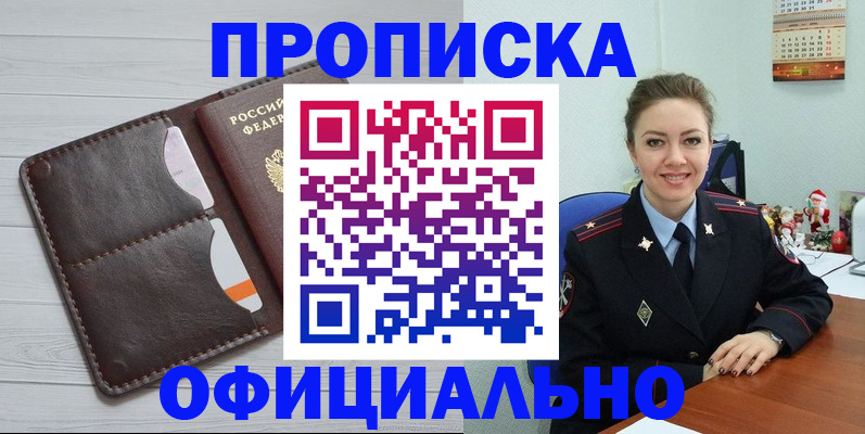 прописка в Выксе